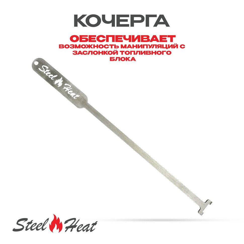 Топливный блок SteelHeat IN-LINE 300